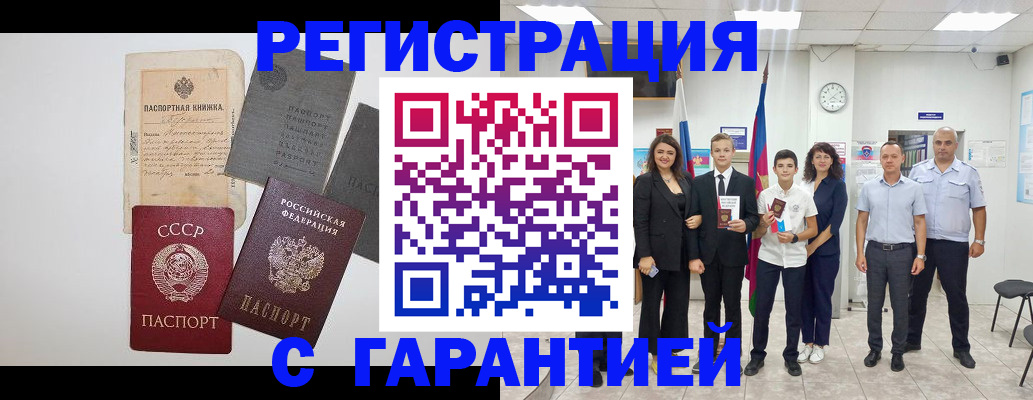 прописка законно в Калачинске