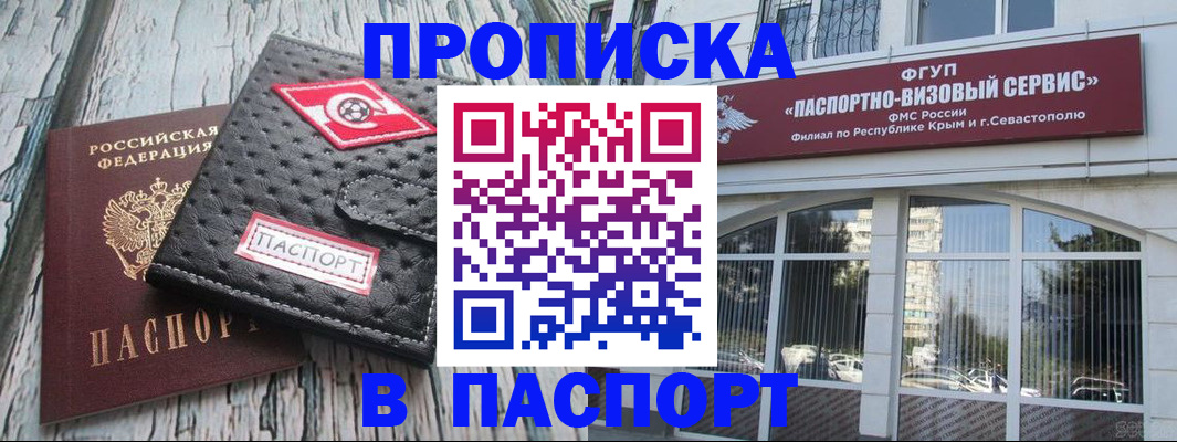 прописка штамп в Калачинске
