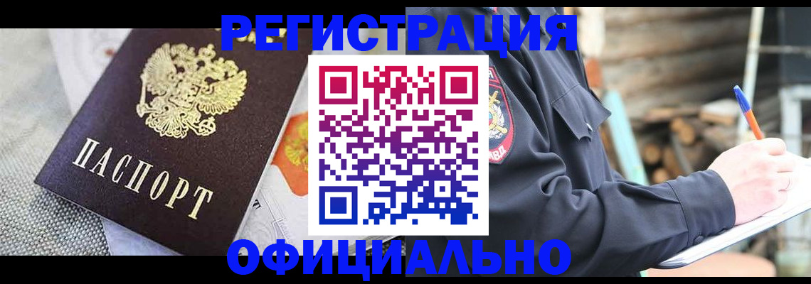 где прописаться в Калачинске