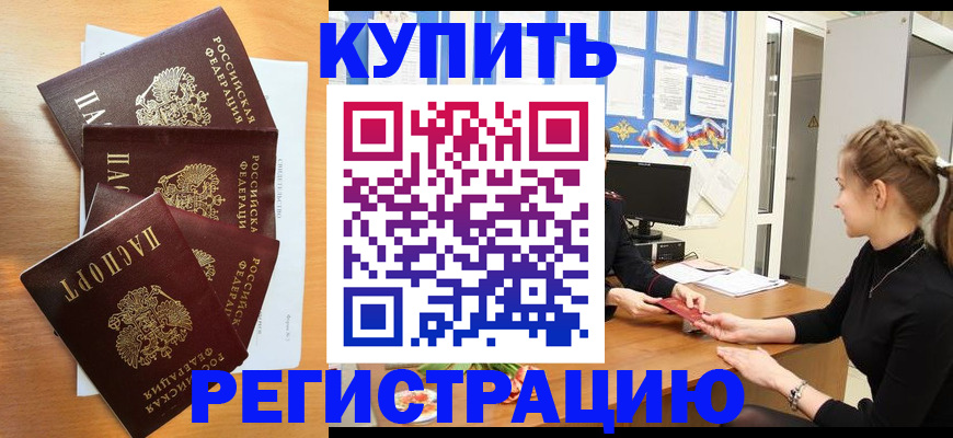 временная регистрация 2025 в Калачинске