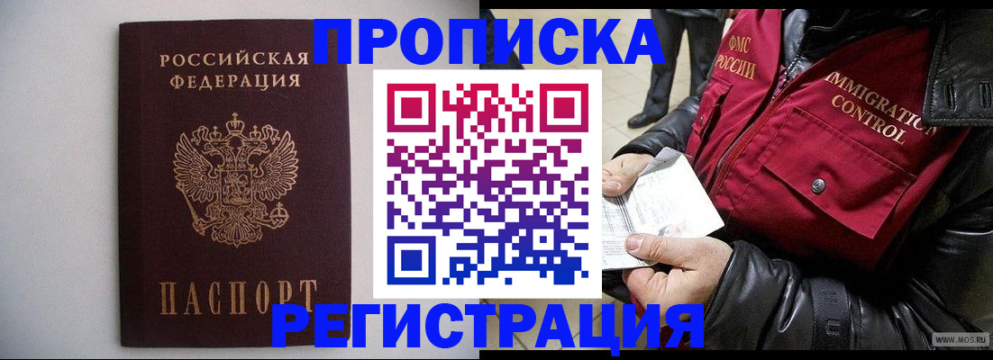 прописка штамп в Калачинске